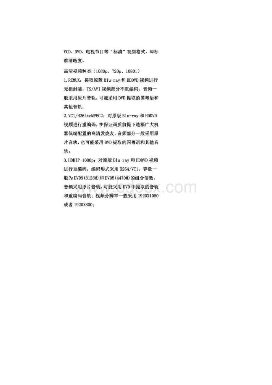 全高清Full HD高清HD和标清的区别.docx_第2页