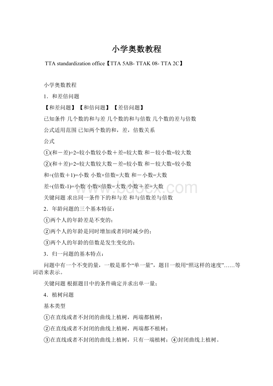 小学奥数教程.docx