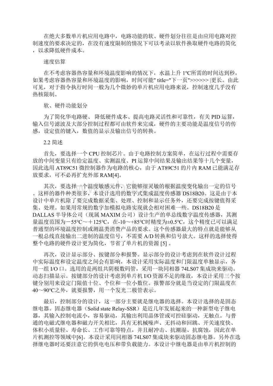 毕业设计之水温控制器Word文档下载推荐.docx_第3页