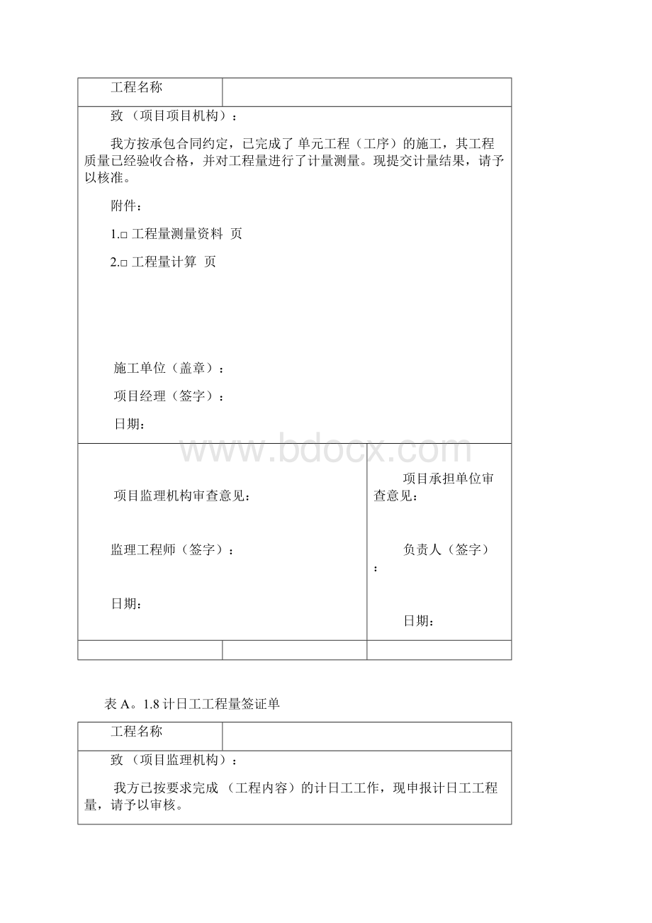 《土地整治工程施工监理规范》Word文件下载.docx_第3页