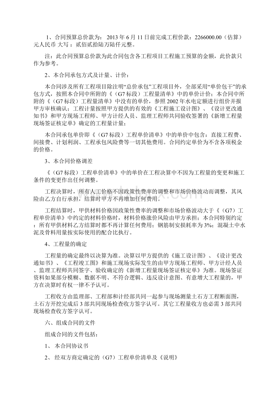 格闹河水电站G7标施工合同实施修改.docx_第3页