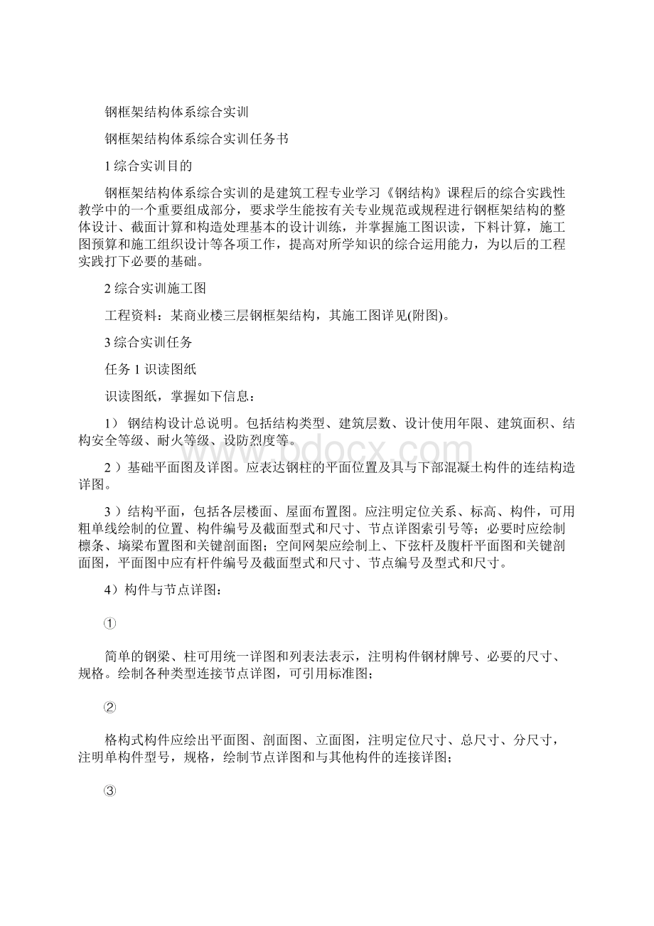 综合实训任务书指导书Word文档下载推荐.docx_第2页