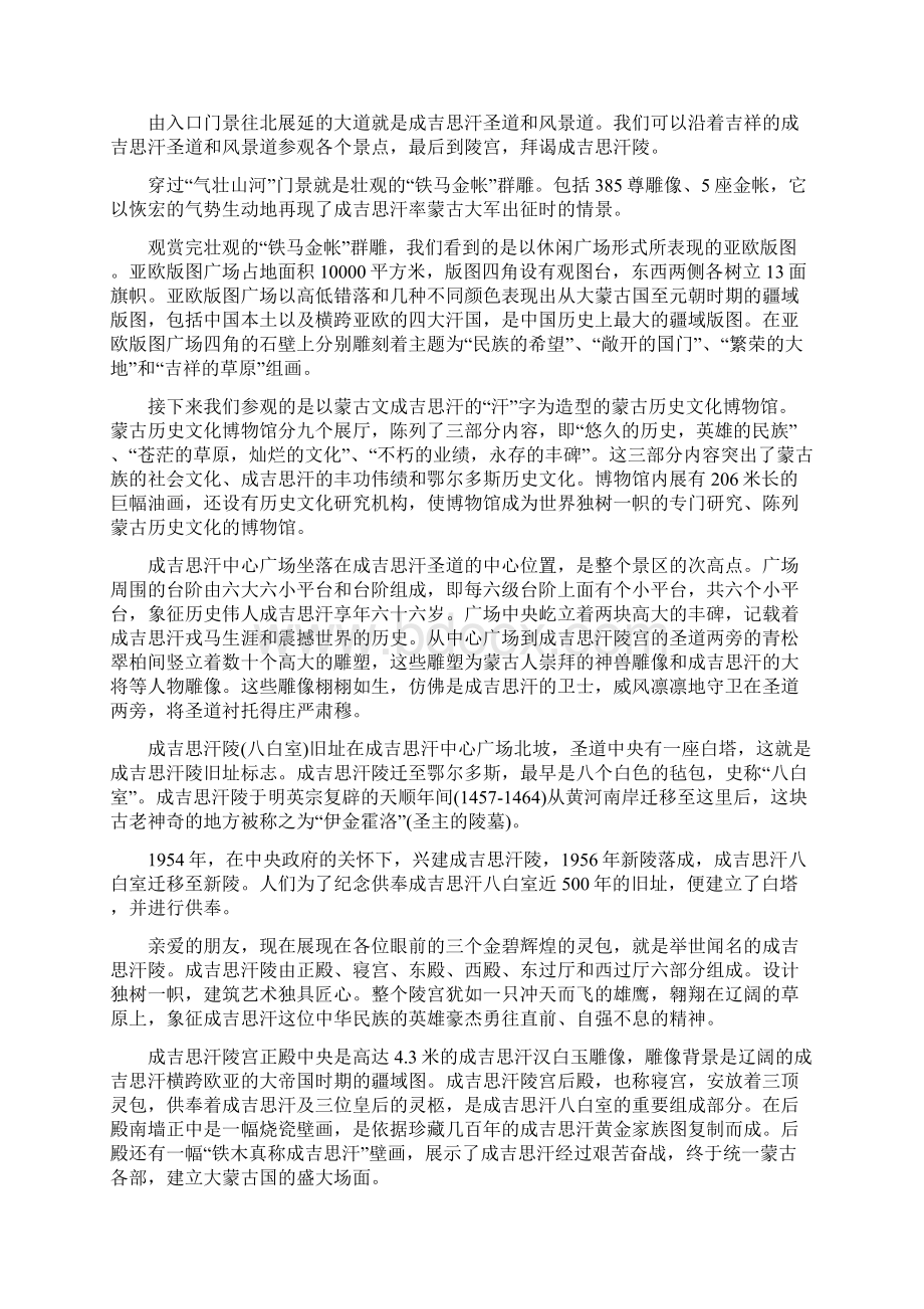 成吉思汗陵导游词成吉思汗陵解说词.docx_第2页