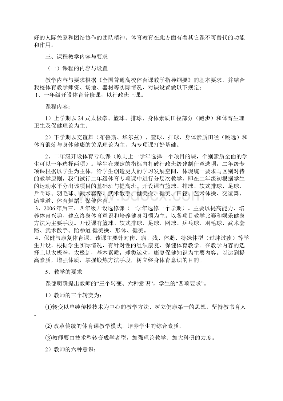 《大学体育》教学大纲.docx_第2页