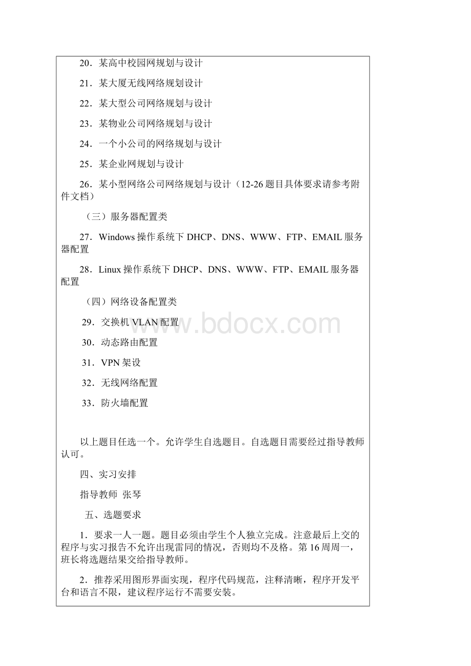 计算机网络综合实习任务书11Word格式文档下载.docx_第3页