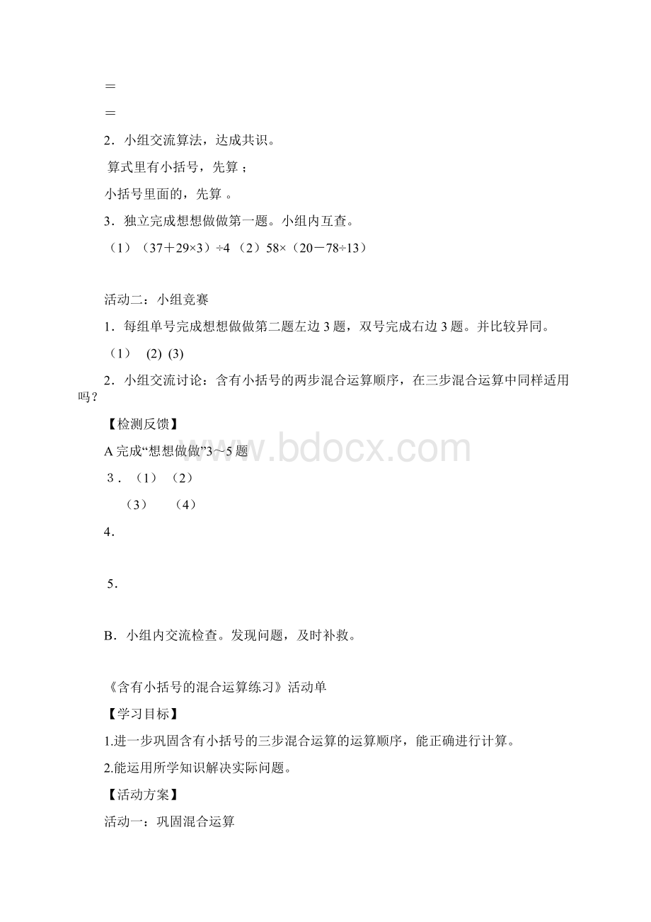 苏教版四年级数学下册第四元活动单.docx_第3页