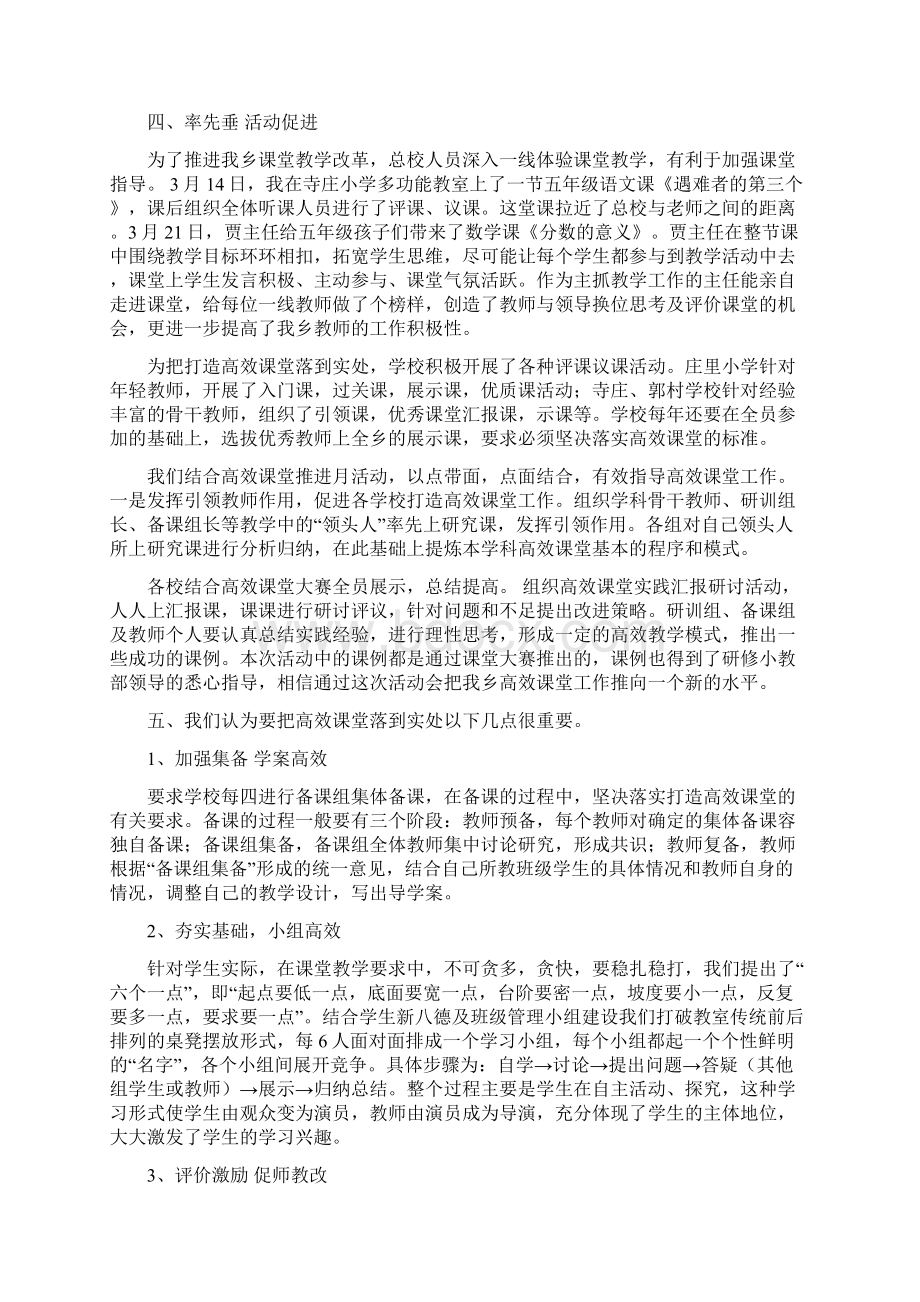 高效课堂汇报材料50份.docx_第3页