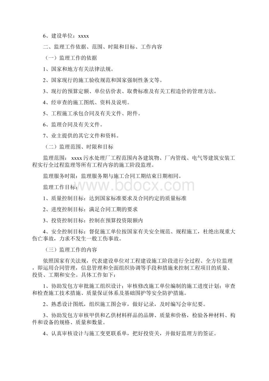 完整版某污水处理厂监理规划Word格式文档下载.docx_第2页