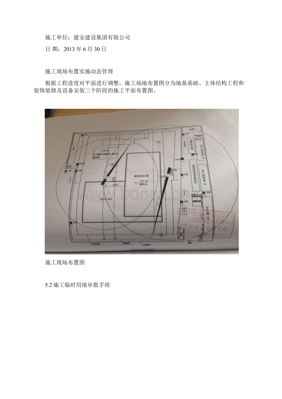 绿色施工节地及土地资源保护.docx_第3页