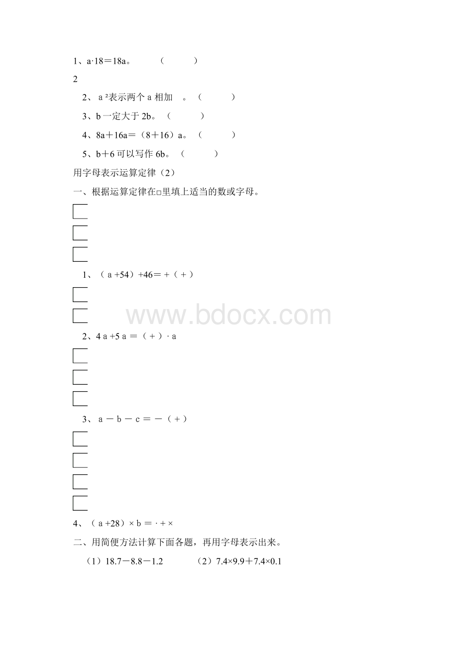 秋季学期新人教版五年级数学上册 《第五单元简易方程》课课练习题集Word下载.docx_第2页