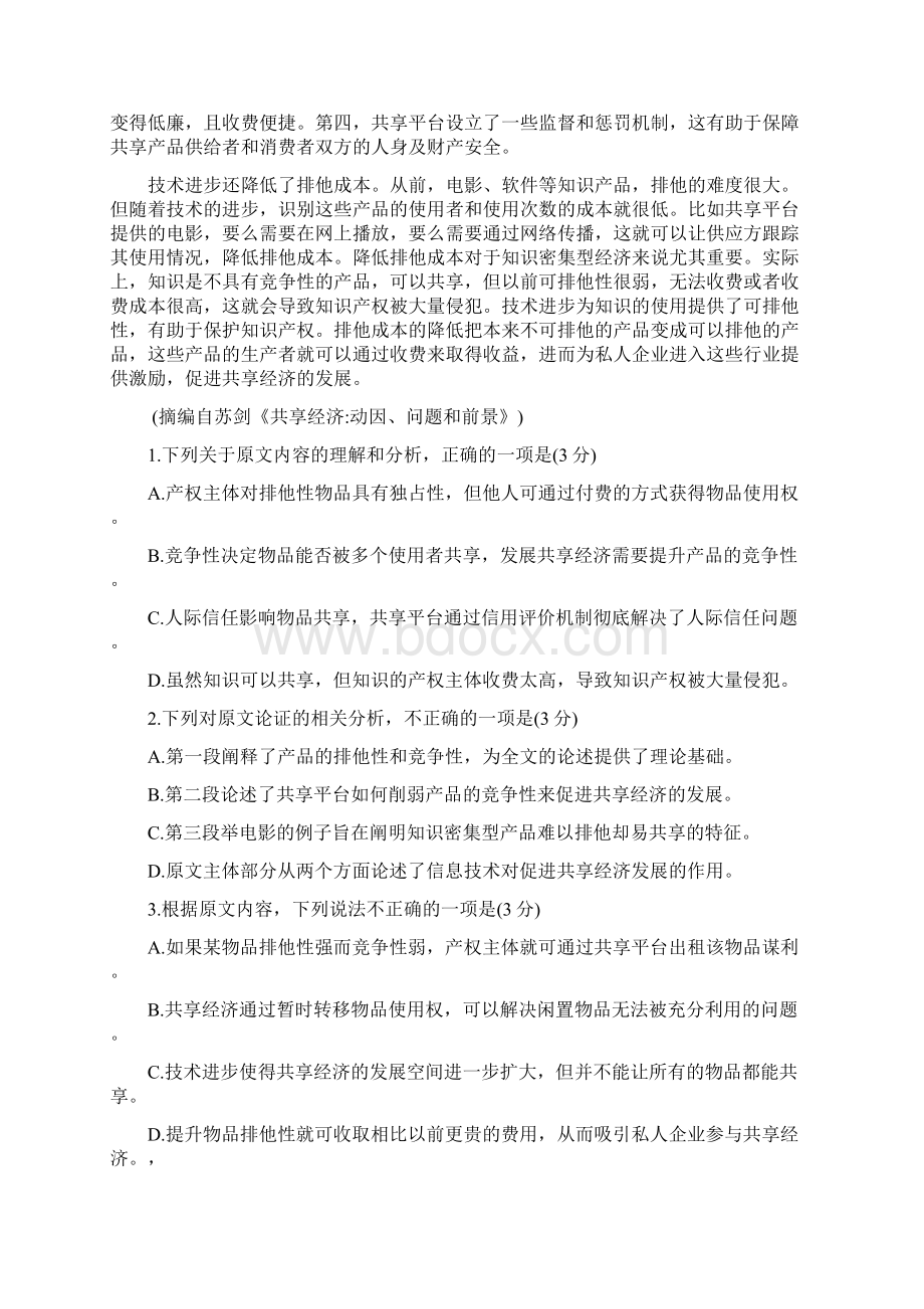 届福建省厦门市高三上学期期末质检语文试题Word格式.docx_第2页