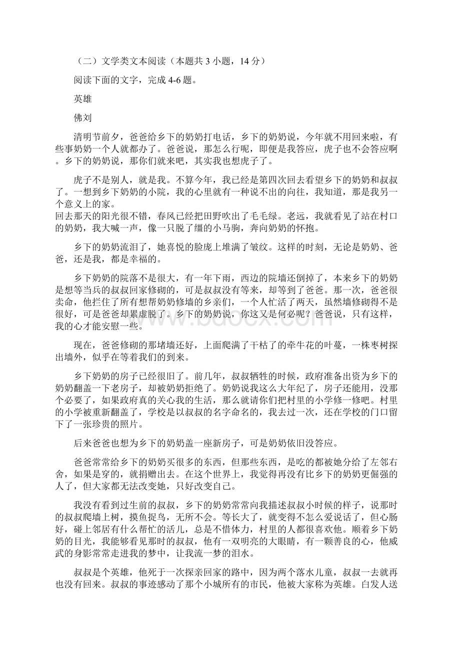 届福建省厦门市高三上学期期末质检语文试题Word格式.docx_第3页