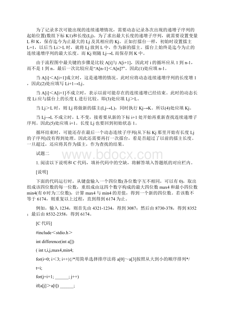 上半年初级程序员考试真题下午考卷及详解文档格式.docx_第3页