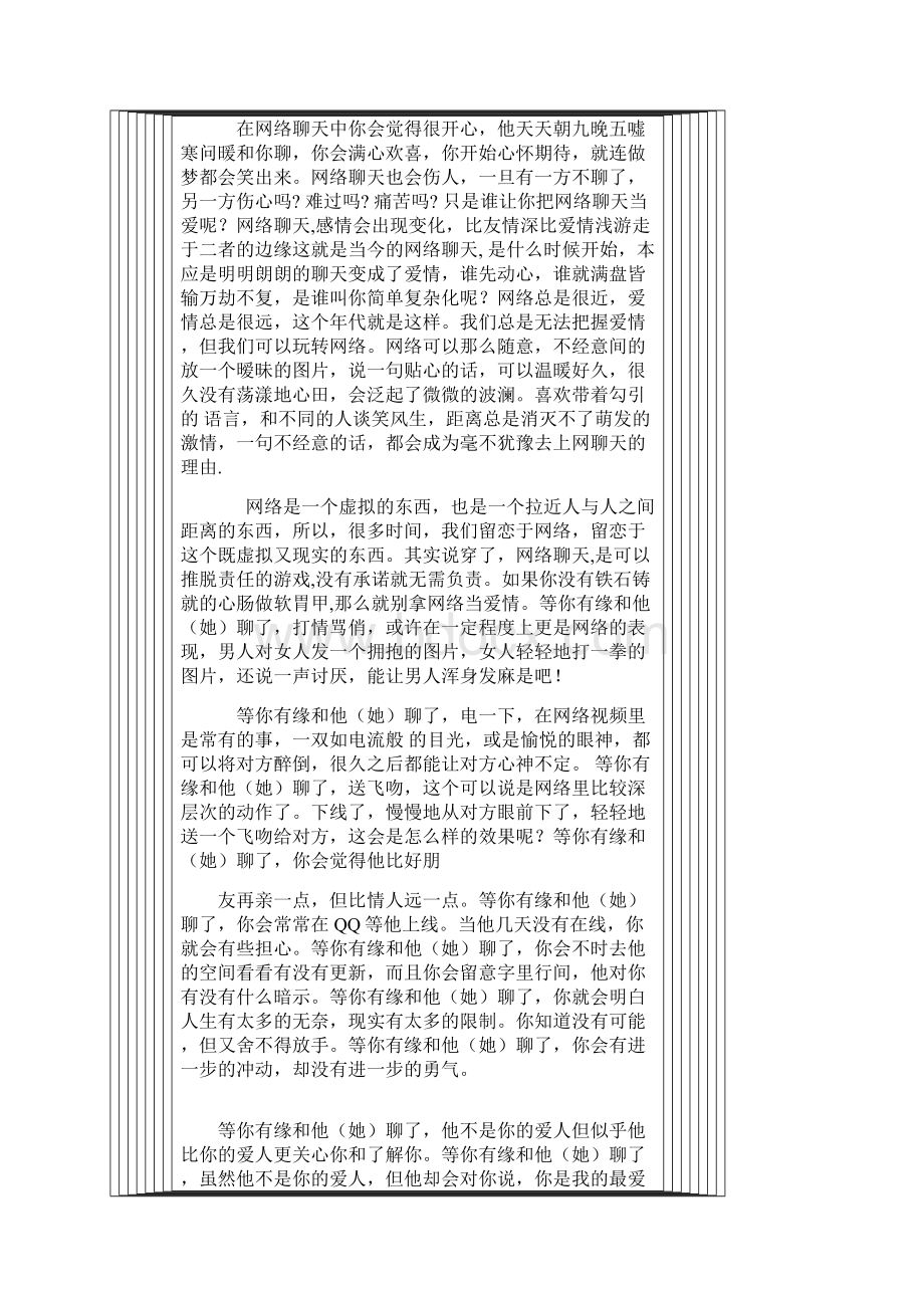 网络聊天你会吗Word格式文档下载.docx_第2页