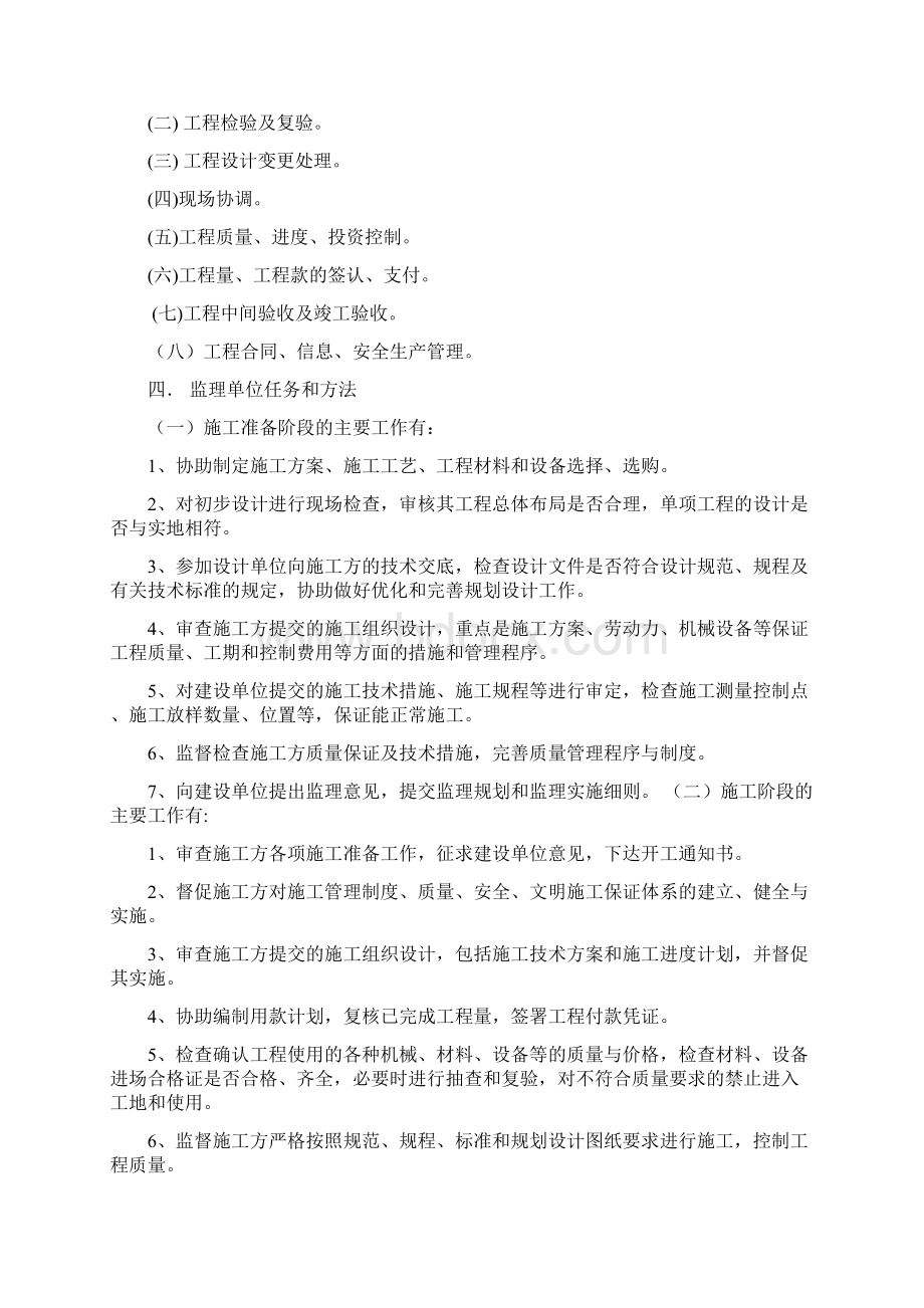 监理实施方案Word下载.docx_第3页