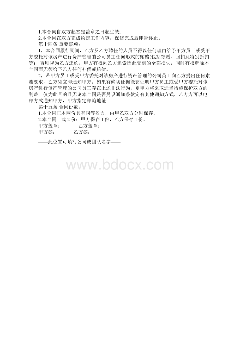 机电安装施工合同正式版.docx_第3页