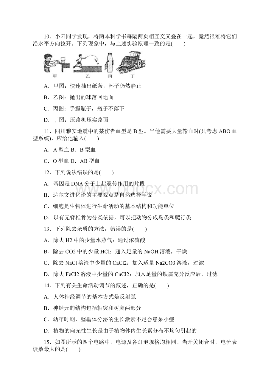 浙江省义乌市初中毕业生学业考试中考含答案解析Word文档格式.docx_第3页