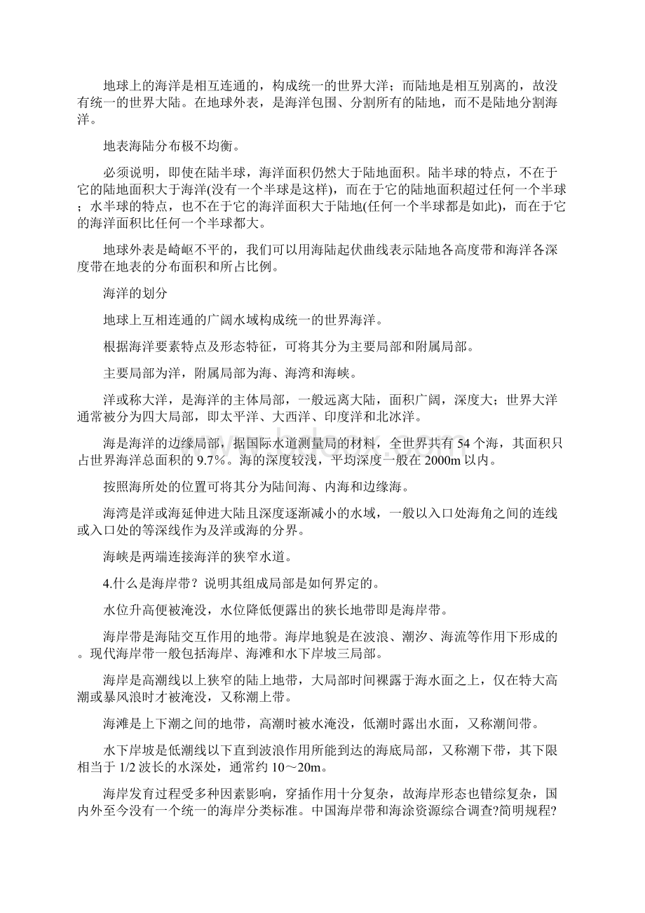 海洋科学导论课后习题答案.docx_第2页