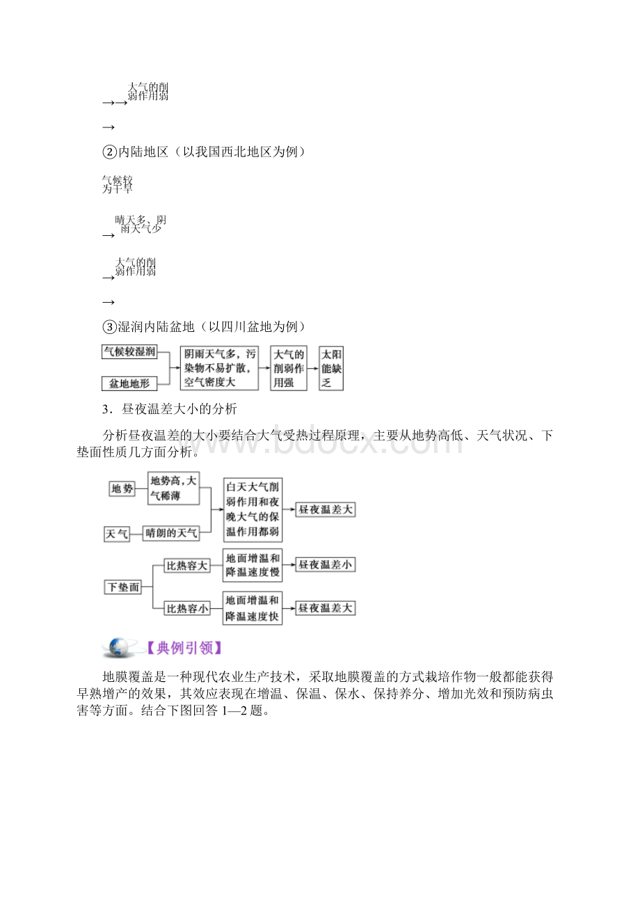 届二轮复习大气受热过程原理.docx_第3页