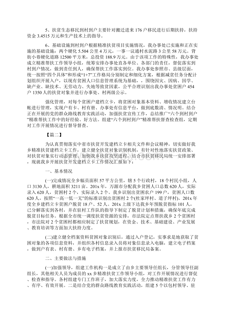 村级精准扶贫工作计划Word格式.docx_第2页