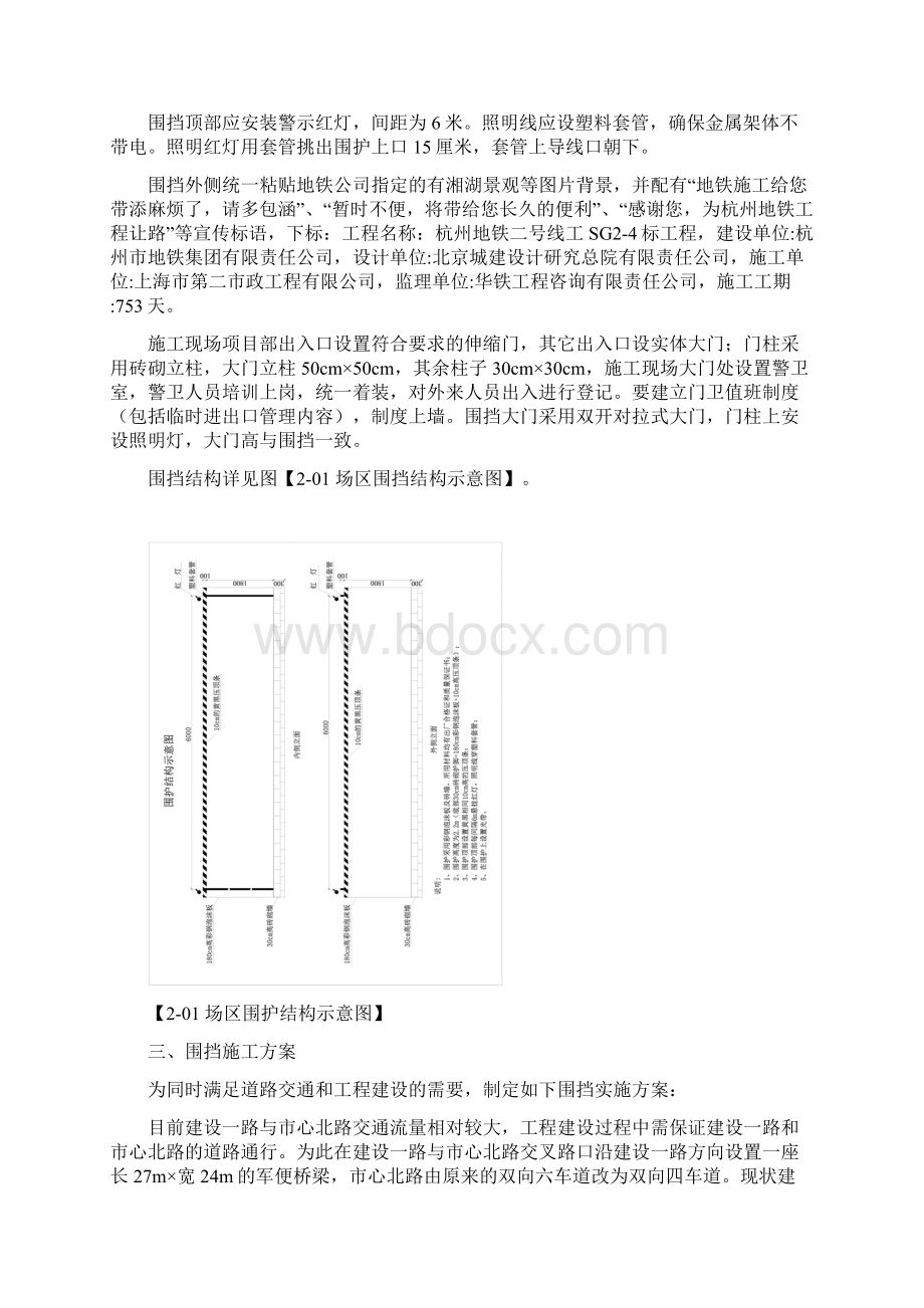 围档方案交通.docx_第2页