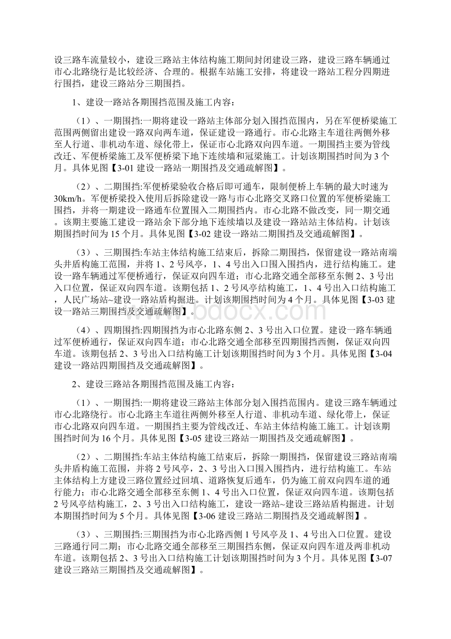 围档方案交通.docx_第3页