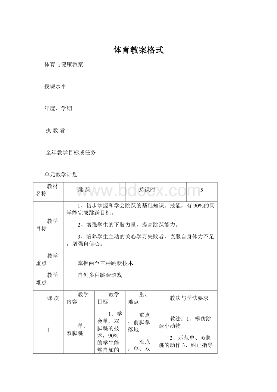 体育教案格式.docx_第1页