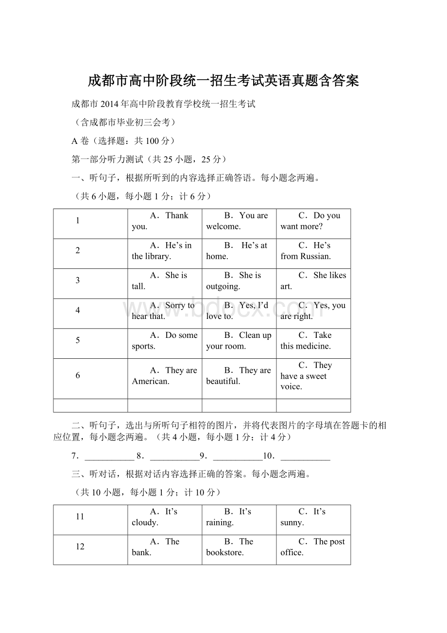 成都市高中阶段统一招生考试英语真题含答案Word格式.docx