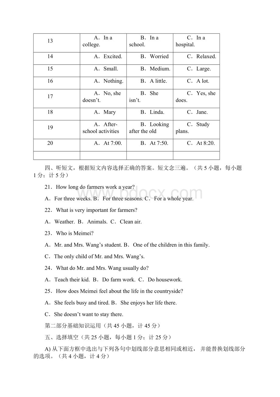成都市高中阶段统一招生考试英语真题含答案.docx_第2页