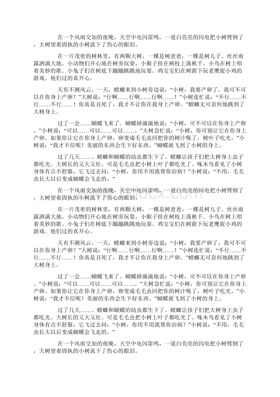 不听话的小树doc.docx_第2页