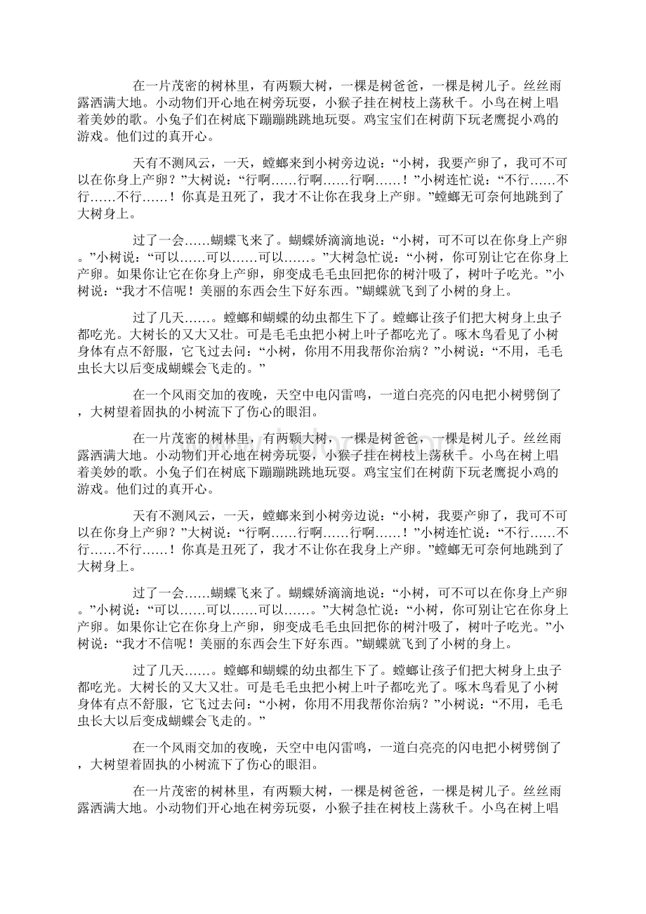 不听话的小树doc.docx_第3页