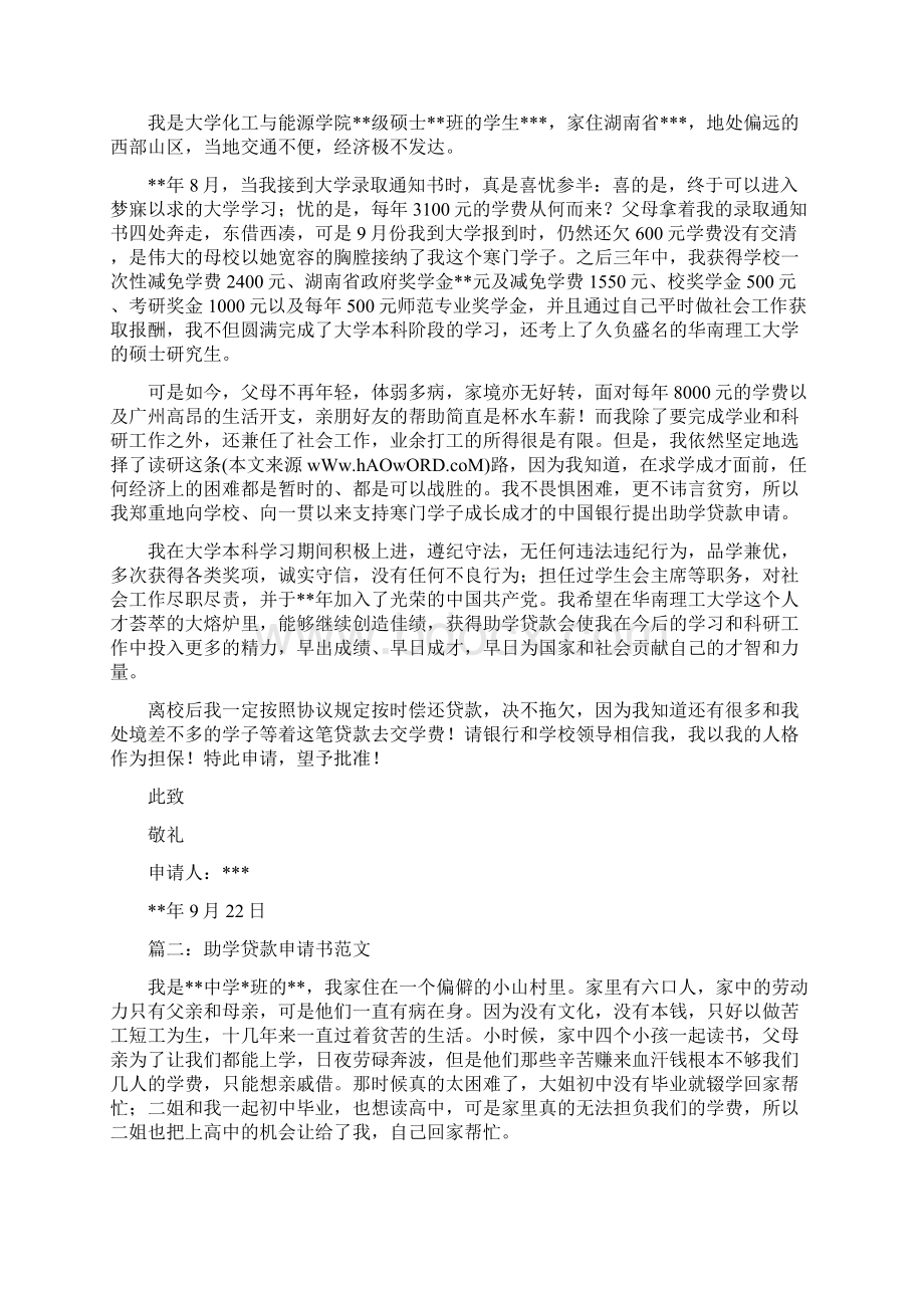 国家贷款申请书精选多篇Word下载.docx_第3页