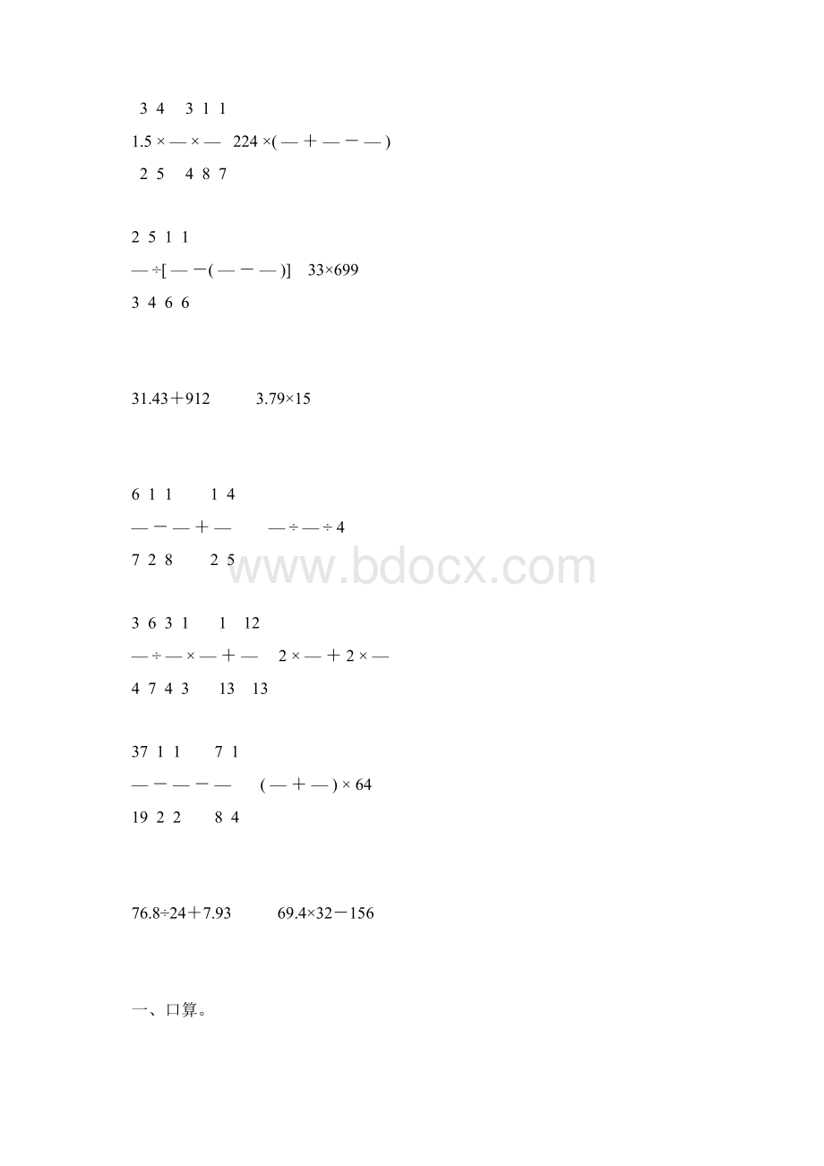 小升初六年级数学计算题总复习83.docx_第2页