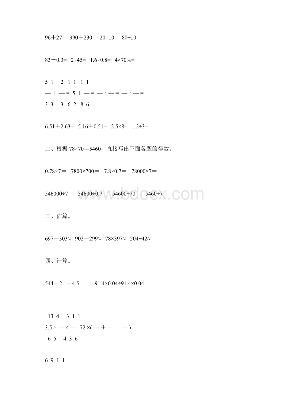 小升初六年级数学计算题总复习83.docx_第3页