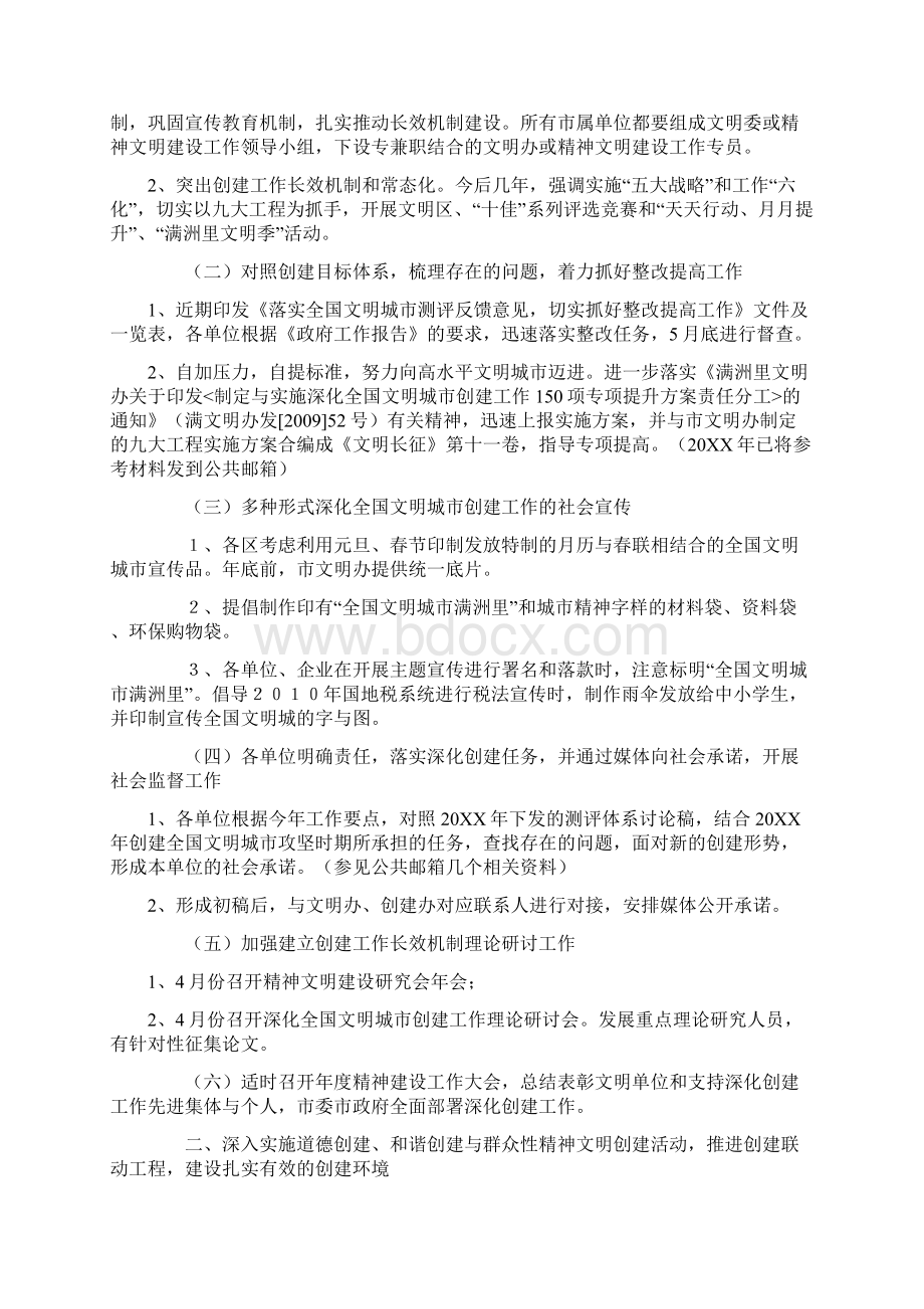 市精神文明建设工作计划报告.docx_第2页