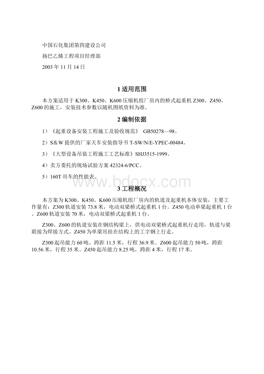 047桥式起重机安装施工方案REV1.docx_第2页