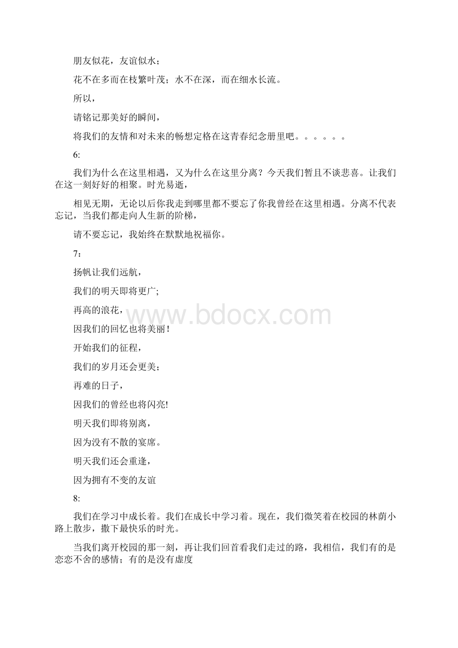 毕业赠言大全.docx_第2页