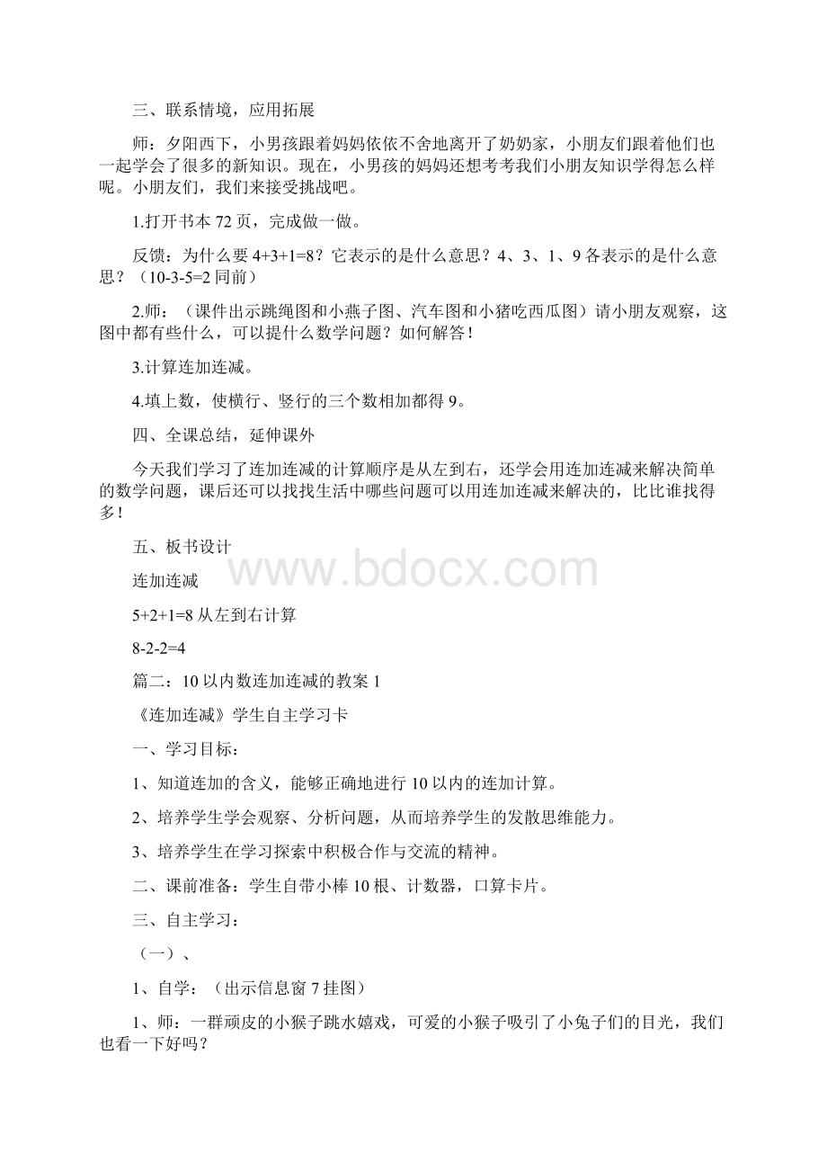 10以内数的连减教案文档格式.docx_第3页