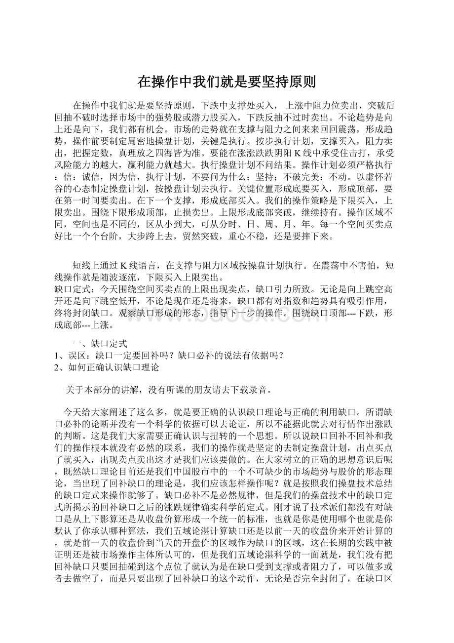 在操作中我们就是要坚持原则.docx_第1页