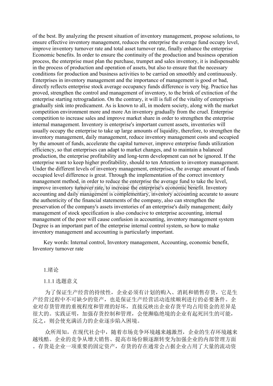 企业存货管理doc资料Word文件下载.docx_第2页