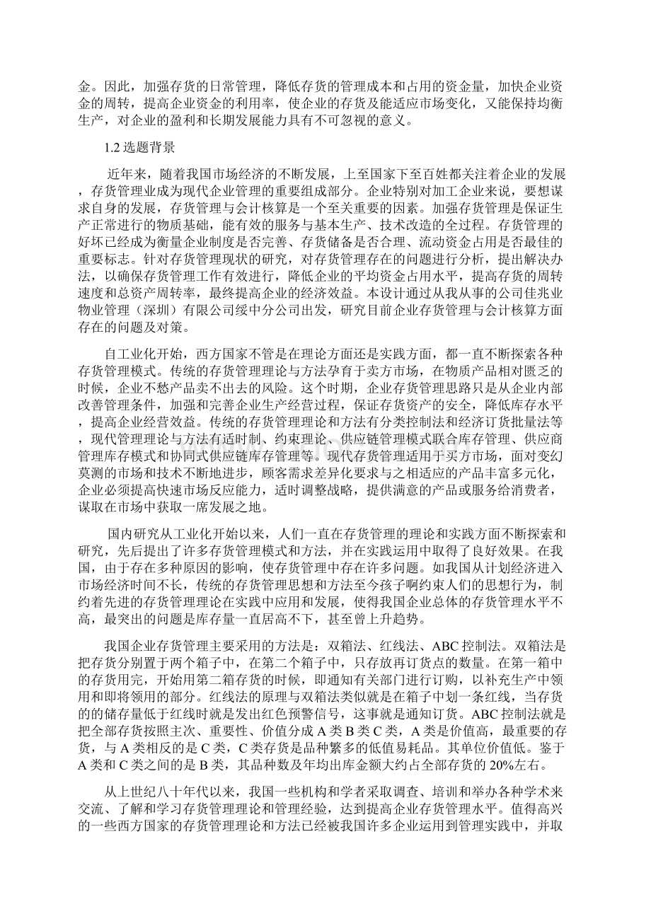 企业存货管理doc资料Word文件下载.docx_第3页