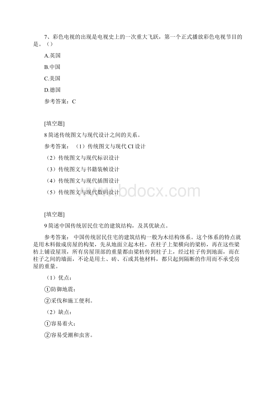 专升本考试艺术概论真题精选Word文档下载推荐.docx_第3页