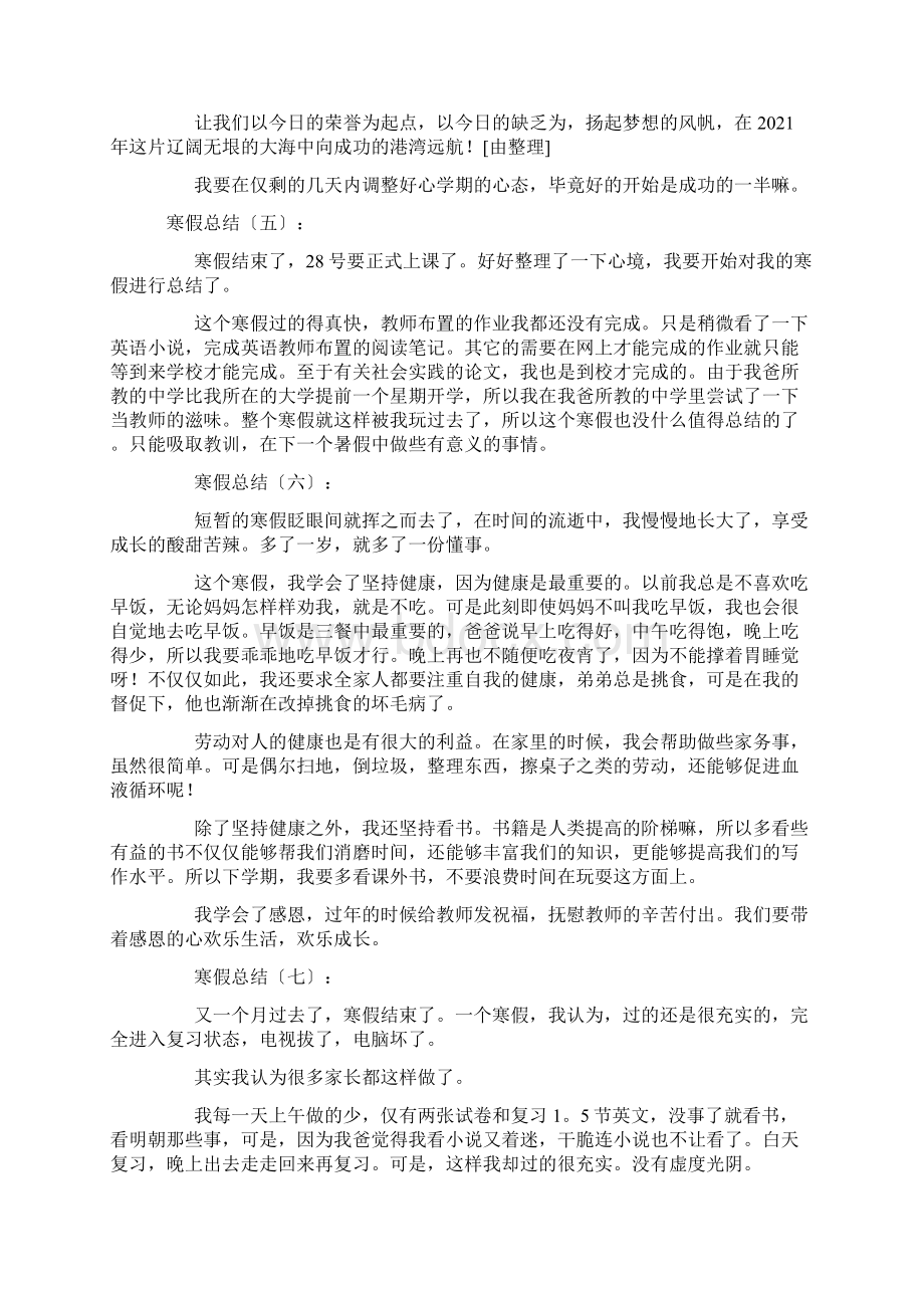 寒假总结20篇Word格式文档下载.docx_第3页