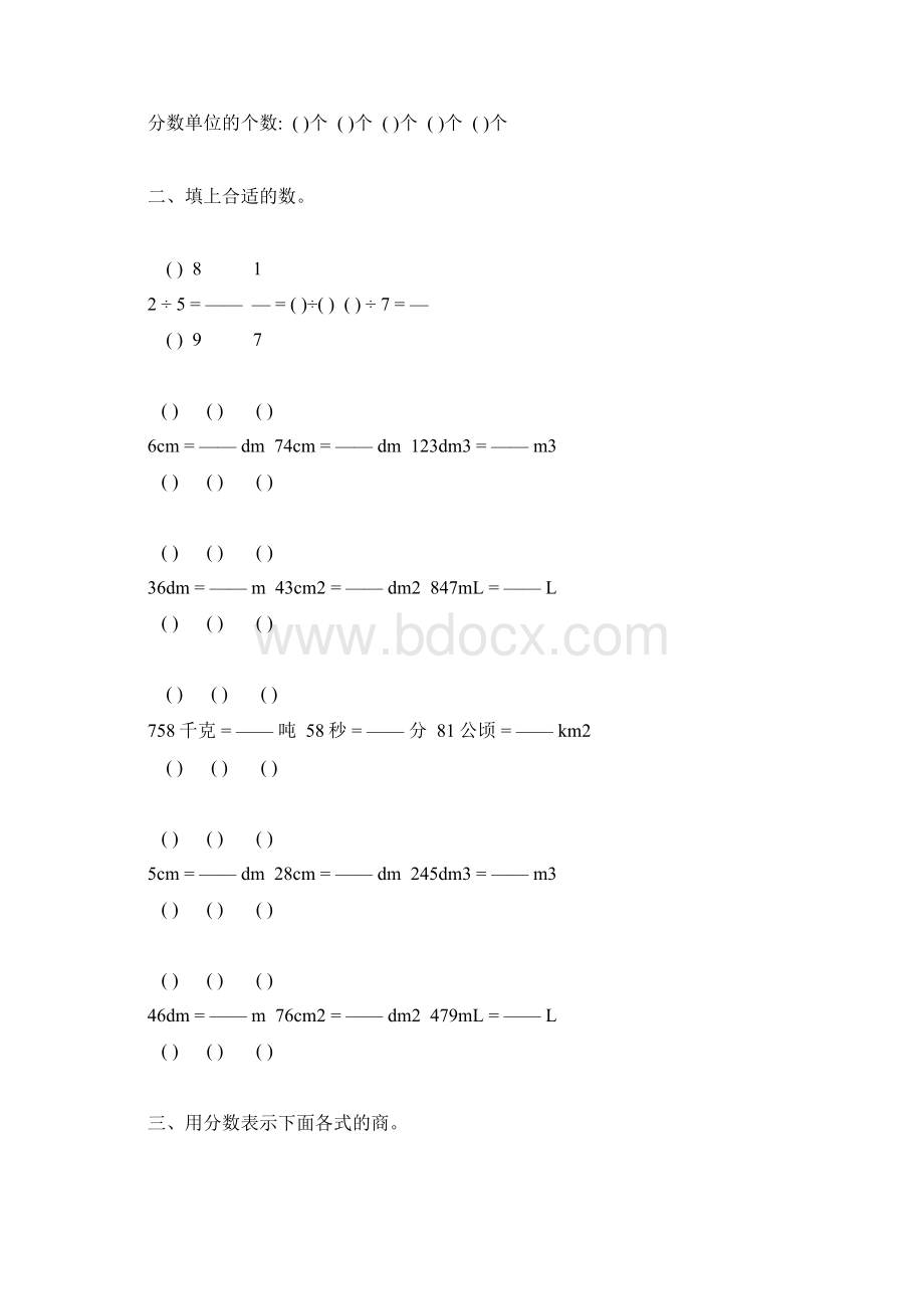 人教版五年级数学下册分数的意义和性质综合练习题49.docx_第3页