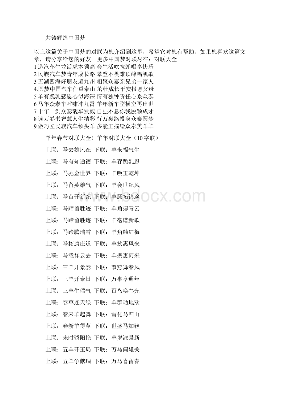 关于中国梦的对联Word文档下载推荐.docx_第2页