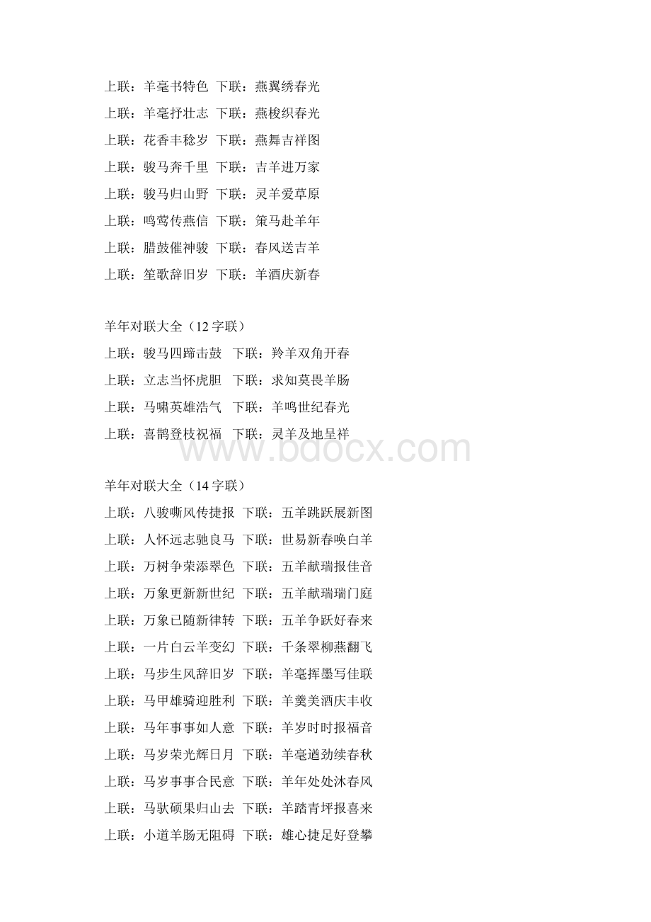 关于中国梦的对联Word文档下载推荐.docx_第3页