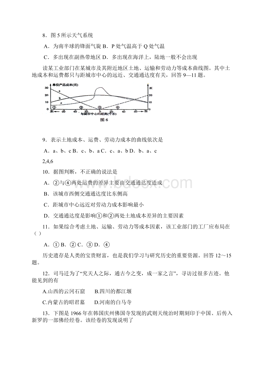 高级中学文综竞赛辅导模拟测试题四.docx_第3页