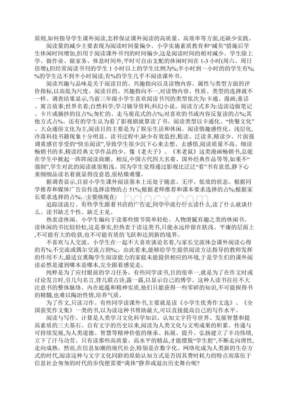 关于小学生的研究报告.docx_第2页