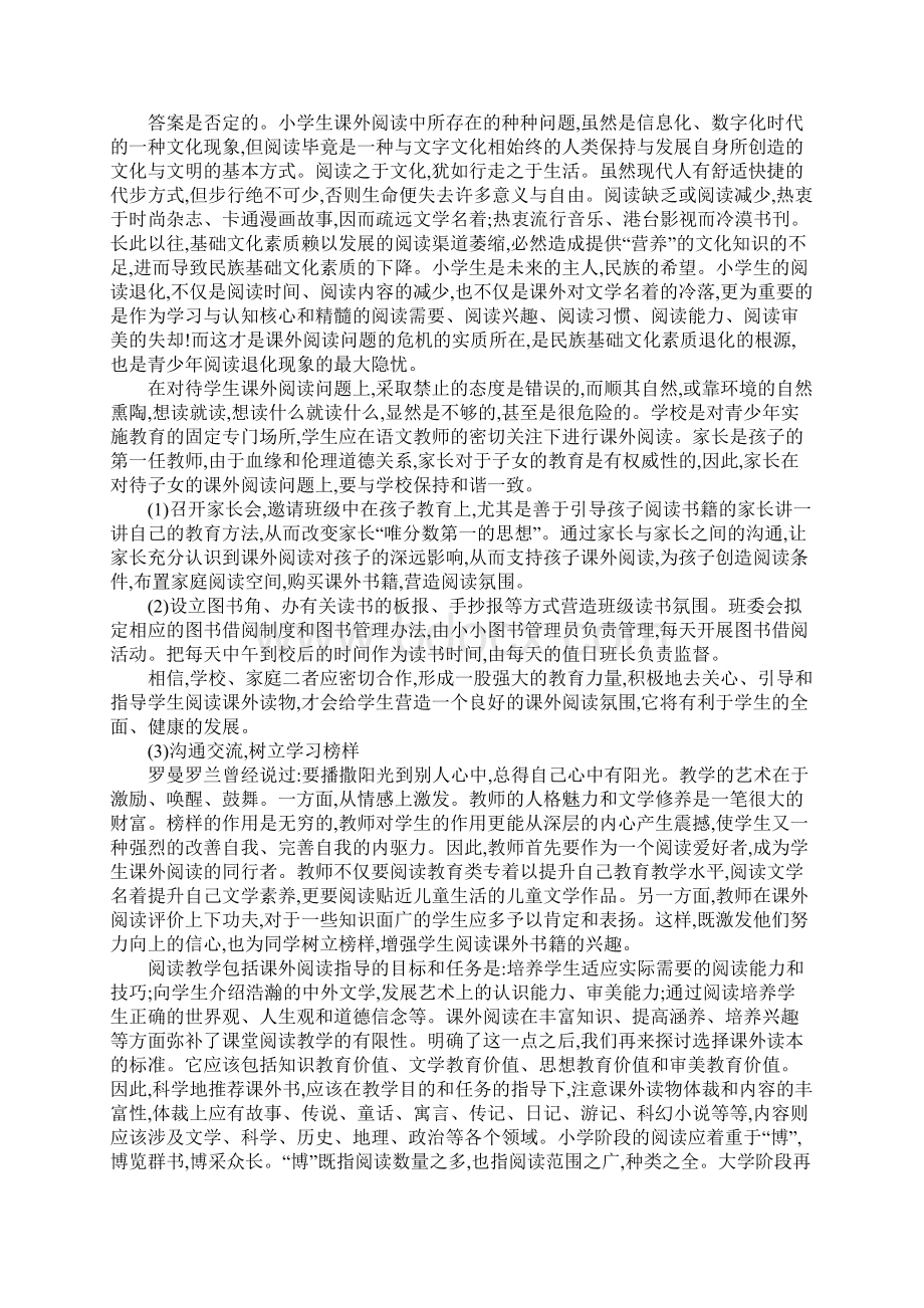 关于小学生的研究报告.docx_第3页