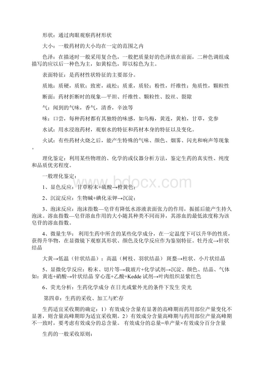 生药学复习总结Word格式文档下载.docx_第3页